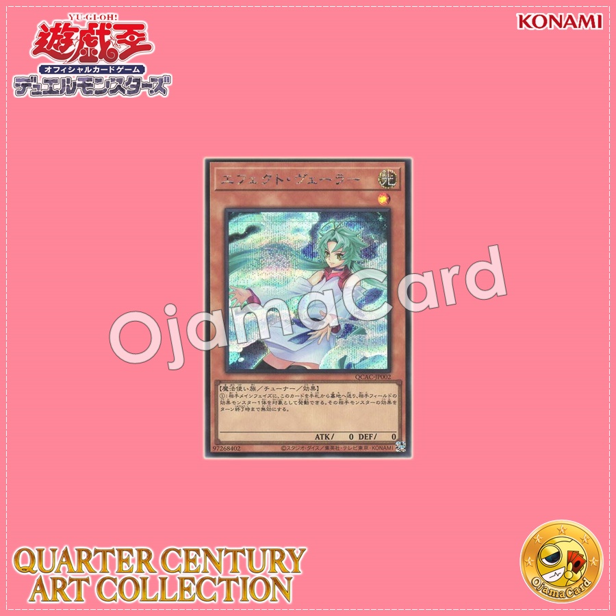 QCAC-JP002 : Effect Veiler「new artwork」(Secret Rare)