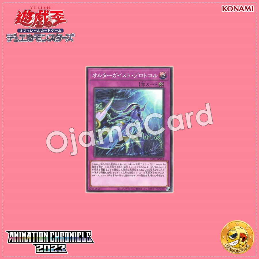 AC03-JP059 : Altergeist Protocol (Common)