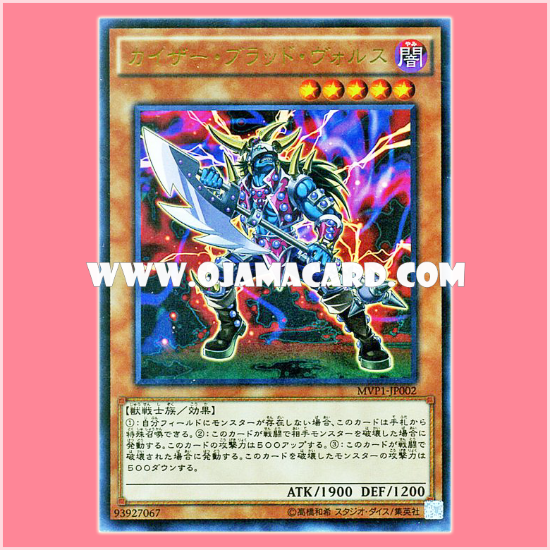 MVP1-JP002 : Kaiser Vorse Raider / Kaiser Blood Vorse (Kaiba Corporation Ultra Rare) 95-99%