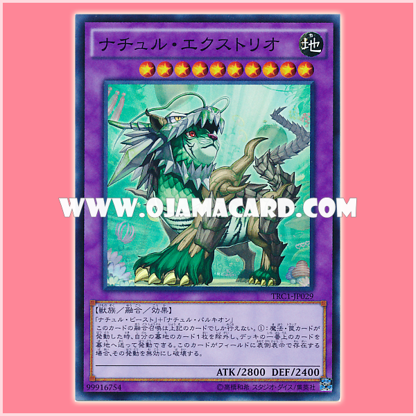 TRC1-JP029 : Naturia Exterio / Naturu Exterio (Super Rare)