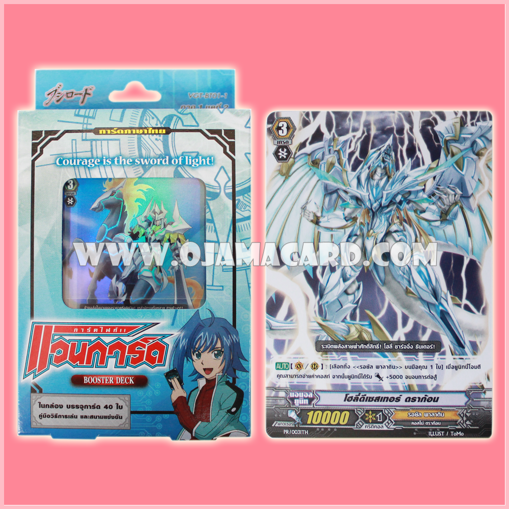 Booster Deck 1 : Courage is the sword of light (VGT-BT01-1) + PR/0031TH : โฮลี่ดีเชสเทอร์ ดราก้อน (Holy Disaster Dragon)