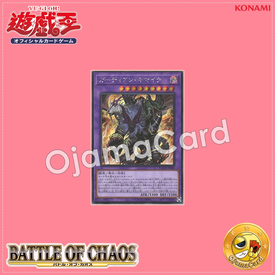 BACH-JP040 : Guardian Chimera (Secret Rare)