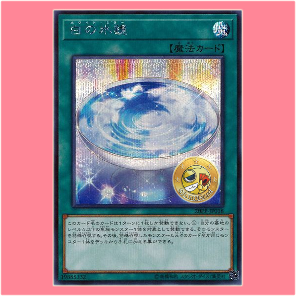 20PP-JP018 : White Mirror / White Water Mirror (Secret Rare)