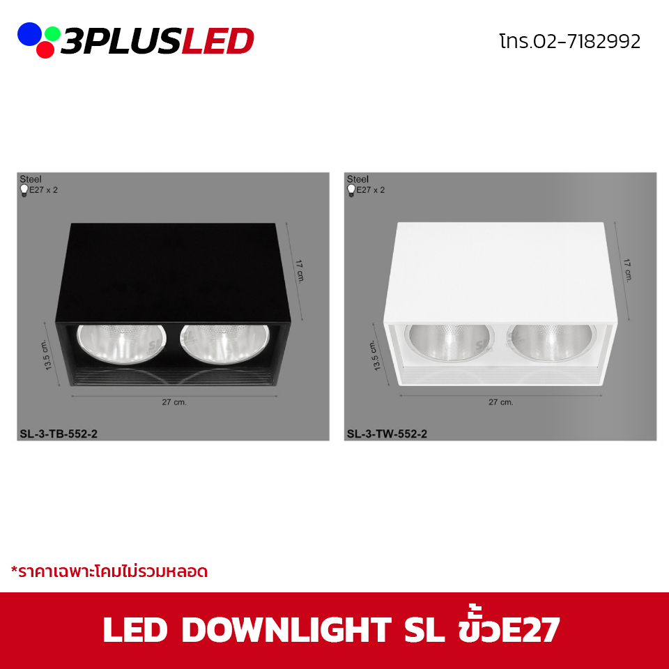LED Downlight โคมไฟดาวน์ไลท์ SL ขั้วE27x2 27cm (ดำ/ขาว)