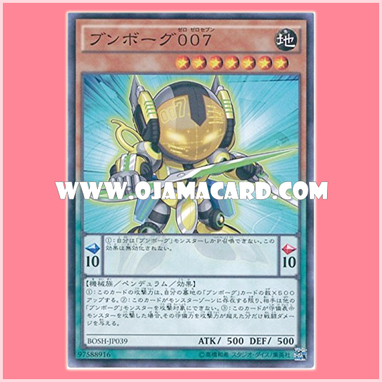 BOSH-JP039 : Deskbot 007 / Bunborg 007 (Common)