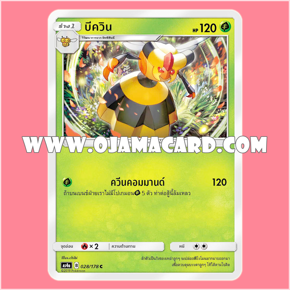 028/178 : บีควิน - C [AS4A]