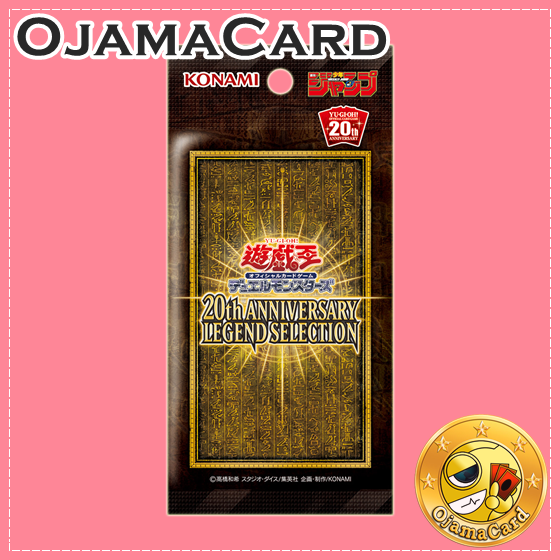 遊戯王 - 20P 遊戯王20th ANNIVERSARY LEGEND SELECTION 遊戯王OCGデュエルモンスターズ 20th ANNIVERSARY LEGEND