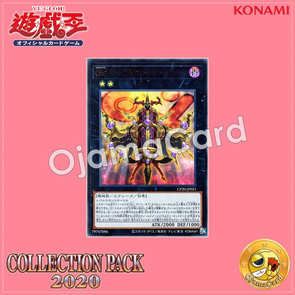 CP20-JP021 : Number C1: Numeron Chaos Gate Sunya / Chaos Numbers 1: Gate of Chaos Numeron - Shinyunya (Ultra Rare)