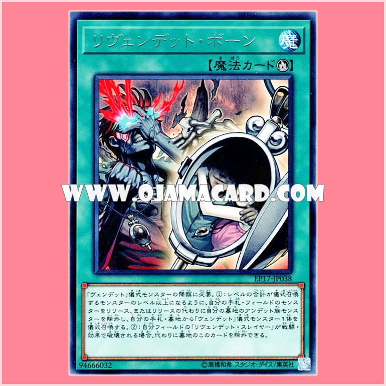 EP17-JP038 : Revendread Origin / Revendead Born (Rare)
