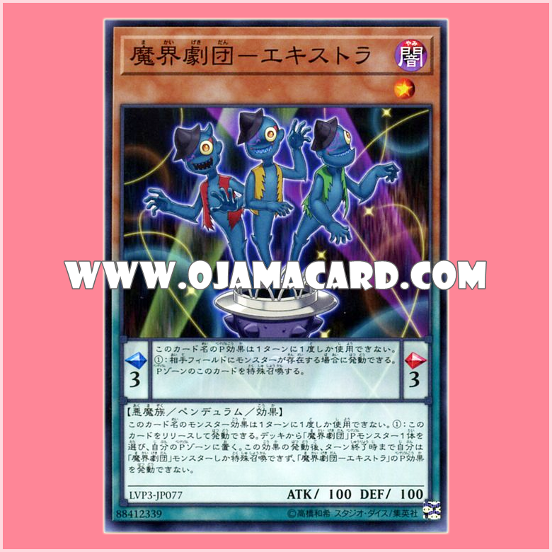LVP3-JP077 : Abyss Actor - Extras / Abyss Actor - Extra (Common)「JP」