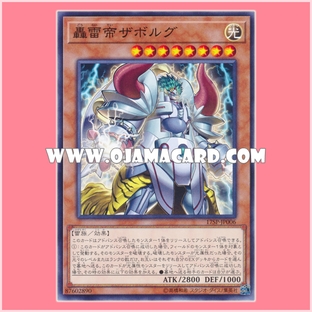 17SP-JP006 : Zaborg the Mega Monarch / Zaborg the Roaring Thunder Monarch (Common)