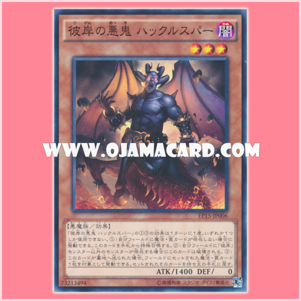 EP15-JP006 : Calcab, Malebranche of the Burning Abyss / Hacklespur, Malebranche of the Afterlife (Common)