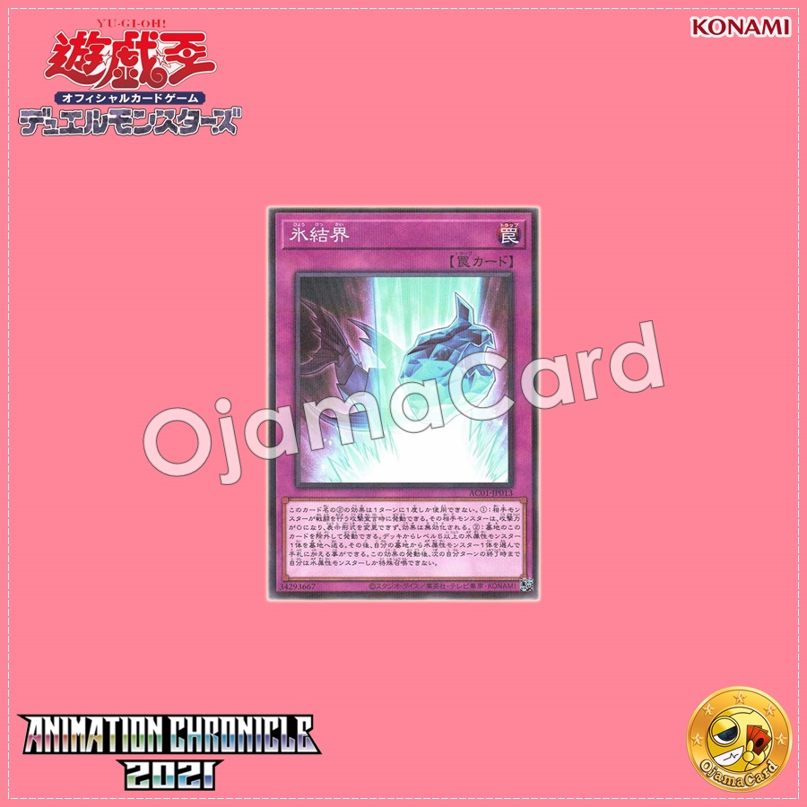 AC01-JP013 : Ice Barrier (Normal Parallel Rare)