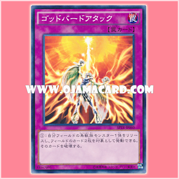 SPTR-JP060 : Icarus Attack / Godbird Attack (Common)