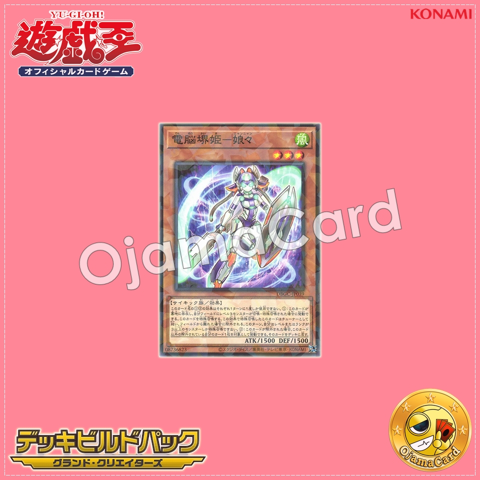 DBGC-JP039 : Virtual World Hime - Nyannyan / Virtual World Princess - Nyannyan (Normal Parallel Rare)