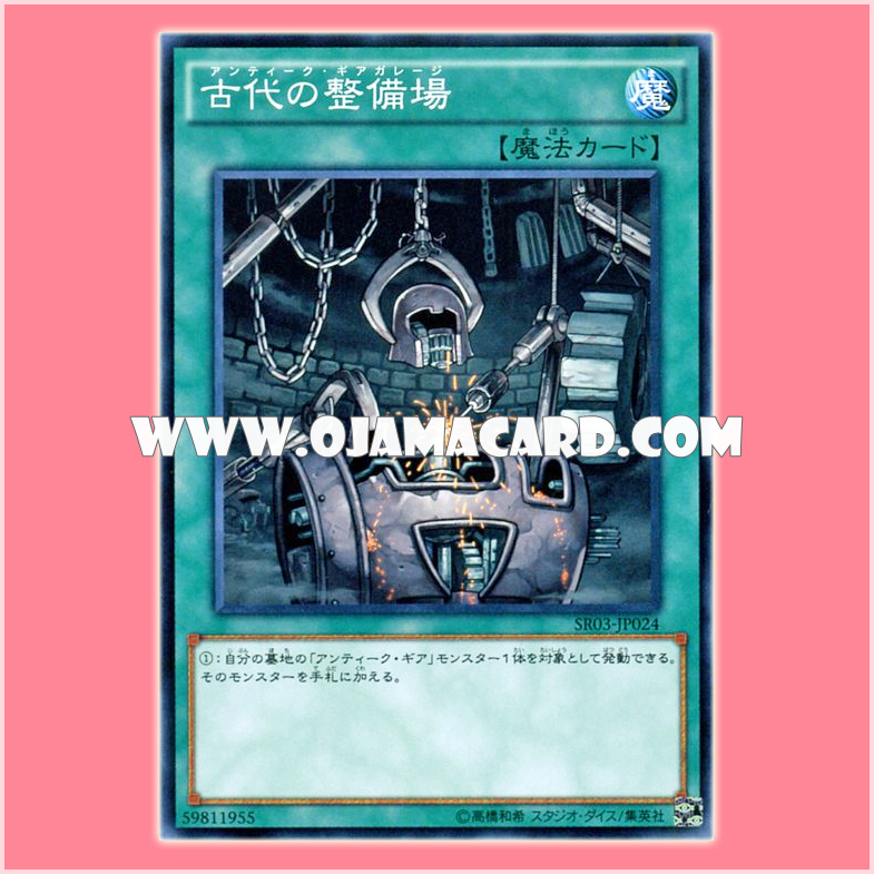 SR03-JP024 : Ancient Gear Workshop / Antique Gear Garage (Common)