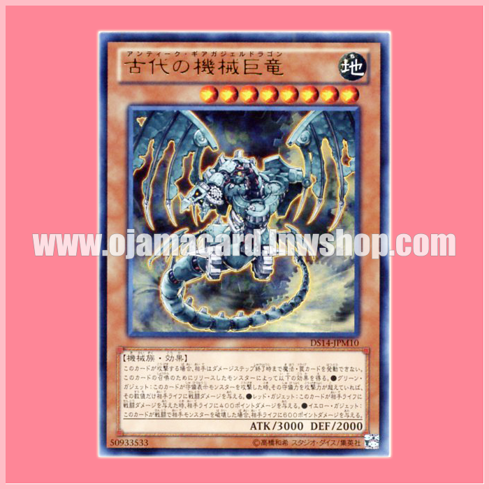 DS14-JPM10 : Ancient Gear Gadjiltron Dragon / Antique Gear Gadjildragon (Ultra Rare)