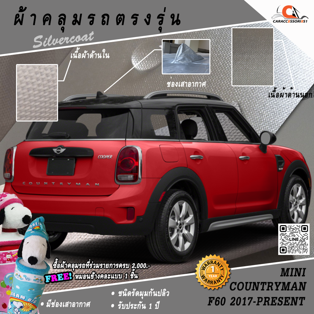 ผ้าคลุมรถ MINI Countryman F60 (2017-Present)