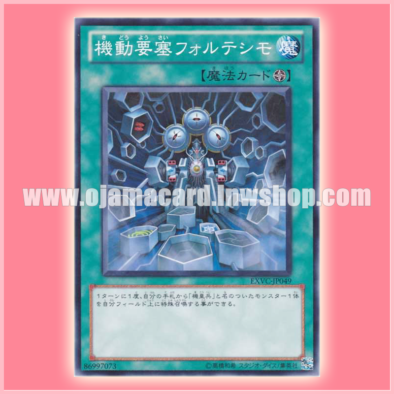 EXVC-JP049 : Fortissimo the Mobile Fortress / Moving Fortress Fortissimo (Common)