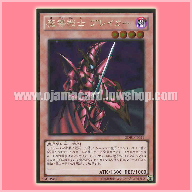 GDB1-JP026 : Breaker the Magical Warrior (Gold Rare)