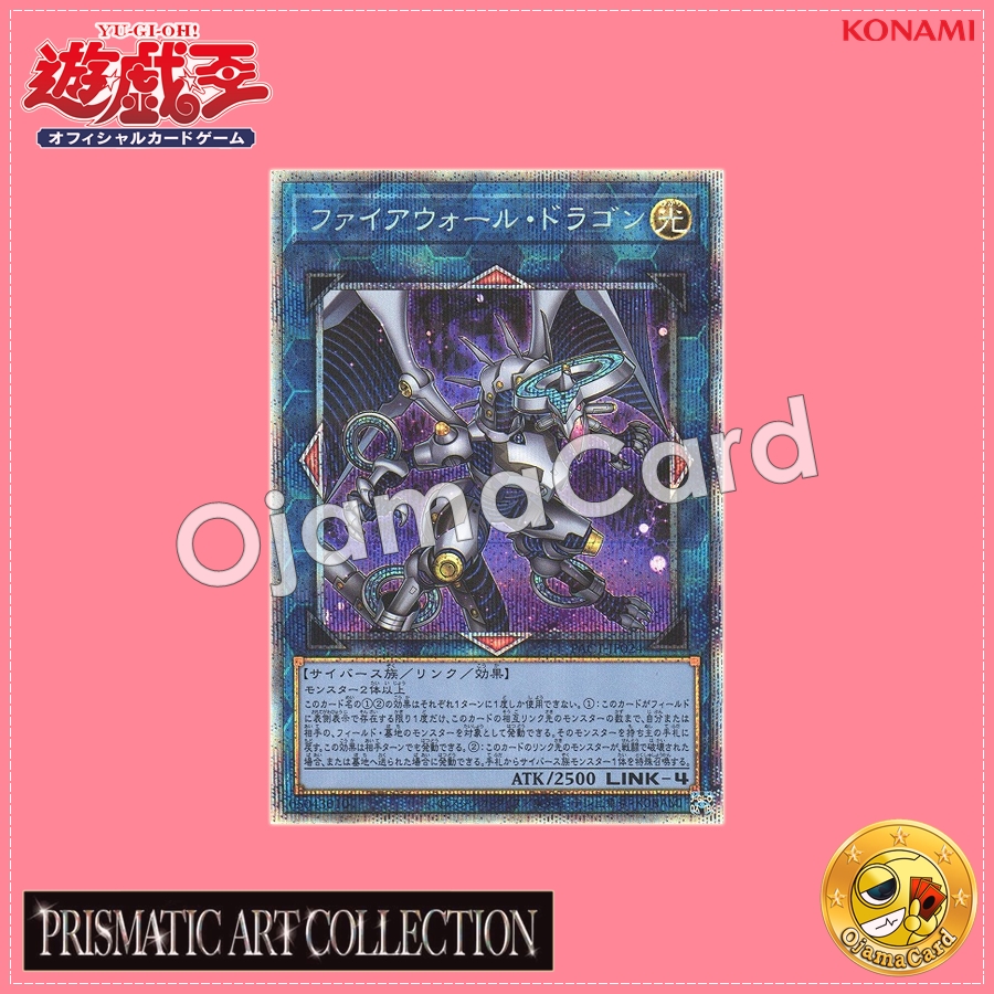 PAC1-JP024 : Firewall Dragon「alternate art」(Prismatic Secret Rare)