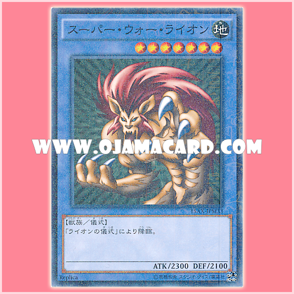 15AX-JPM33 : Super War-Lion (Millennium Rare)