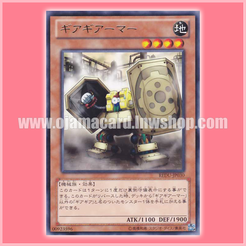REDU-JP030 : Geargiarsenal (Rare)