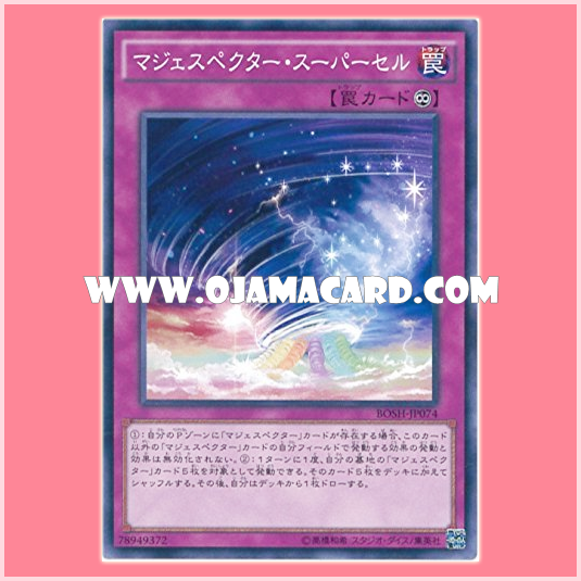 BOSH-JP074 : Majespecter Supercell (Common)