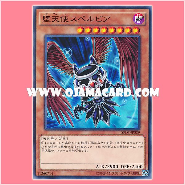 SPDS-JP039 : Darklord Superbia / Fallen Angel Superbia (Common) 98%