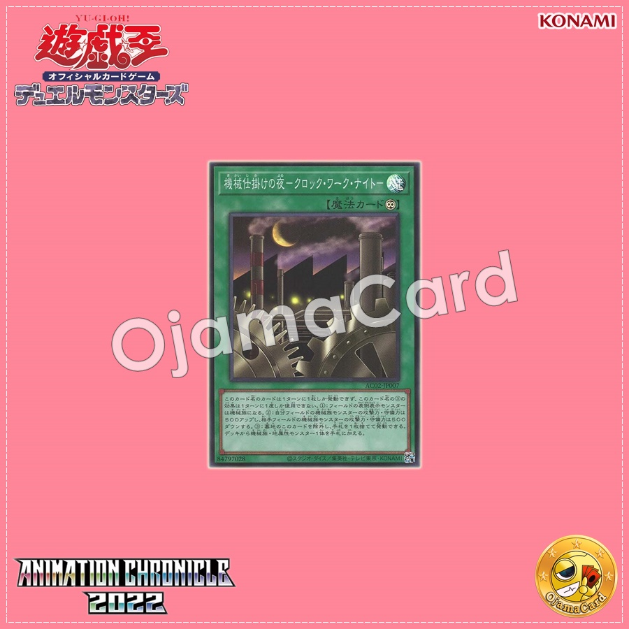 AC02-JP007 : Clockwork Night / Mechanical Night -Clock Work Night- (Super Rare)