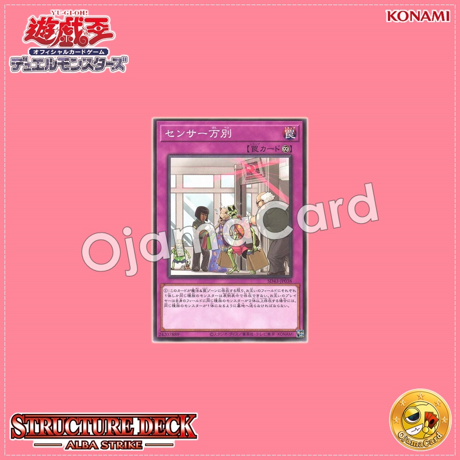 SD43-JP038 : There Can Be Only One / Sensor Differentiations (Common)