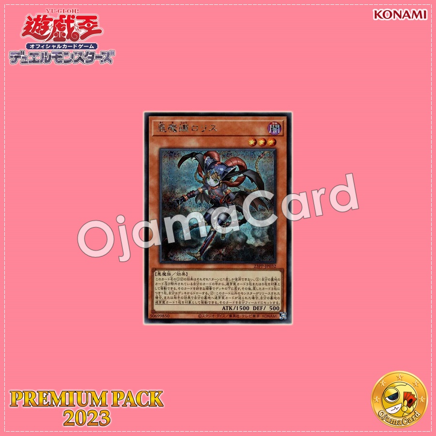 23PP-JP032 : Loris, Lady of Lament / Loris, Demon Lady (Secret Rare)