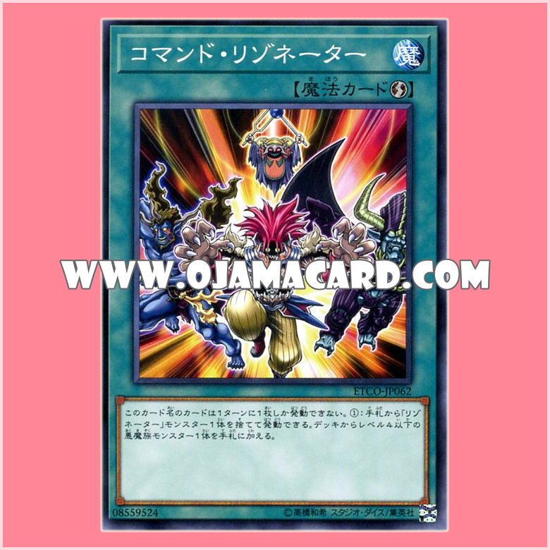 ETCO-JP062 : Resonator Command / Command Resonator (Common)「JA」