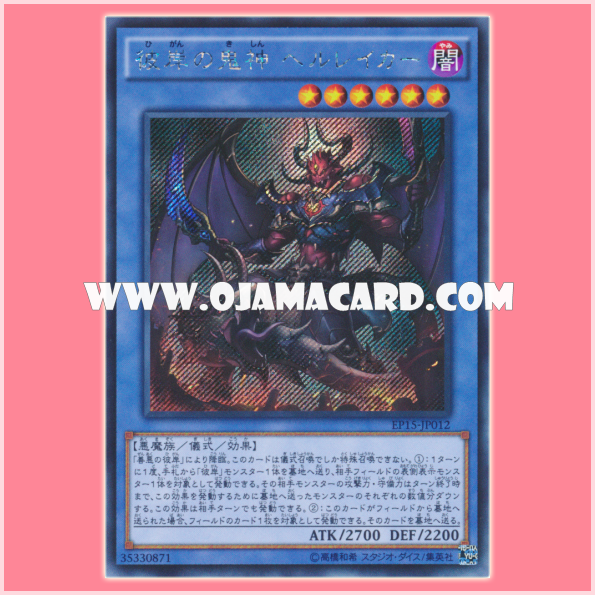 EP15-JP012 : Malacoda, Netherlord of the Burning Abyss / Hellraker, Fierce God of the Afterlife (Secret Rare)
