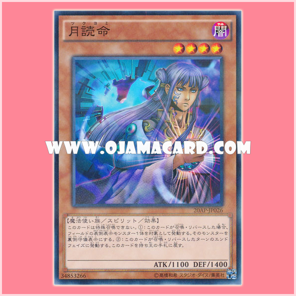 20AP-JP026 : Tsukuyomi (Normal Parallel Rare)