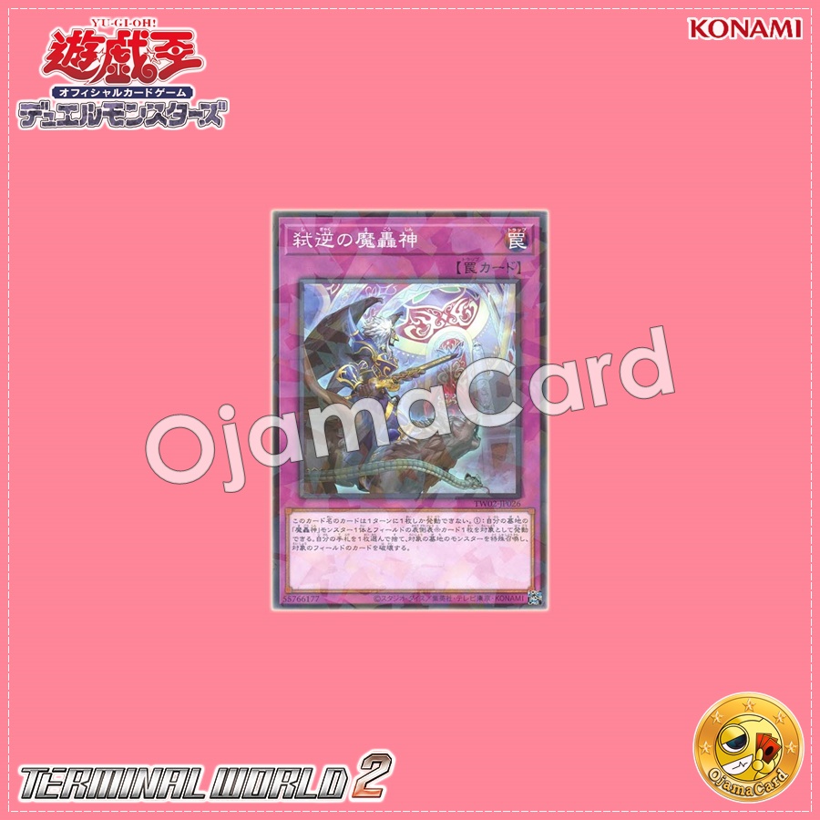 TW02-JP026 : Fabled Treason / Regicidal Demon Roar God (Normal Parallel Rare)