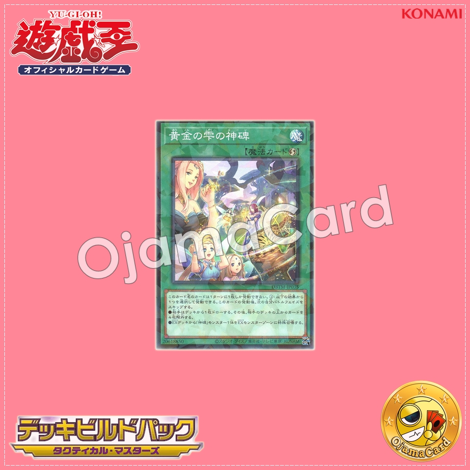 DBTM-JP035 : Runick Golden Droplet / Rune of the Golden Droplet (Normal Parallel Rare)