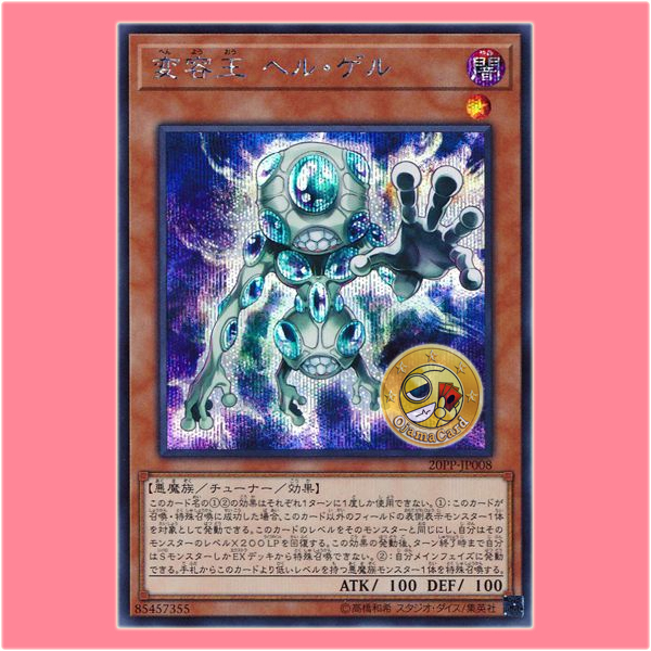 20PP-JP008 : Morph King Stygi-Gel / Morph King Hell Gell (Secret Rare)