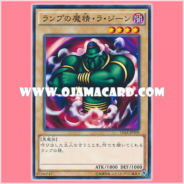 15AX-JPY09 : La Jinn the Mystical Genie of the Lamp / La Jinn the Demonic Spirit of the Lamp (Common)