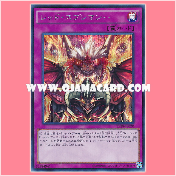 PP18-JP020 : Red Supremacy (Secret Rare)
