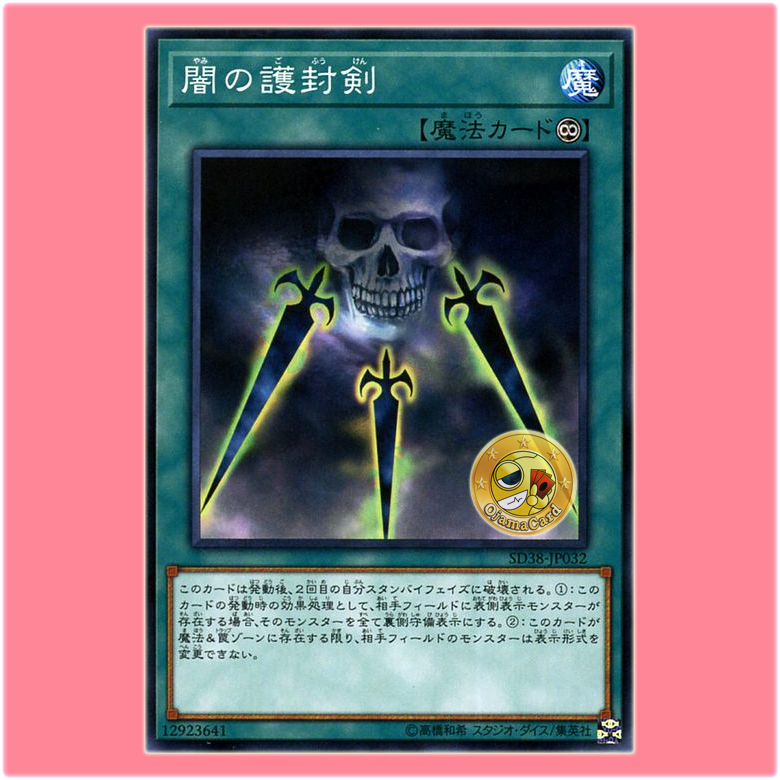 SD38-JP032 : Swords of Concealing Light / Protective Seal Swords of Darkness (Common)