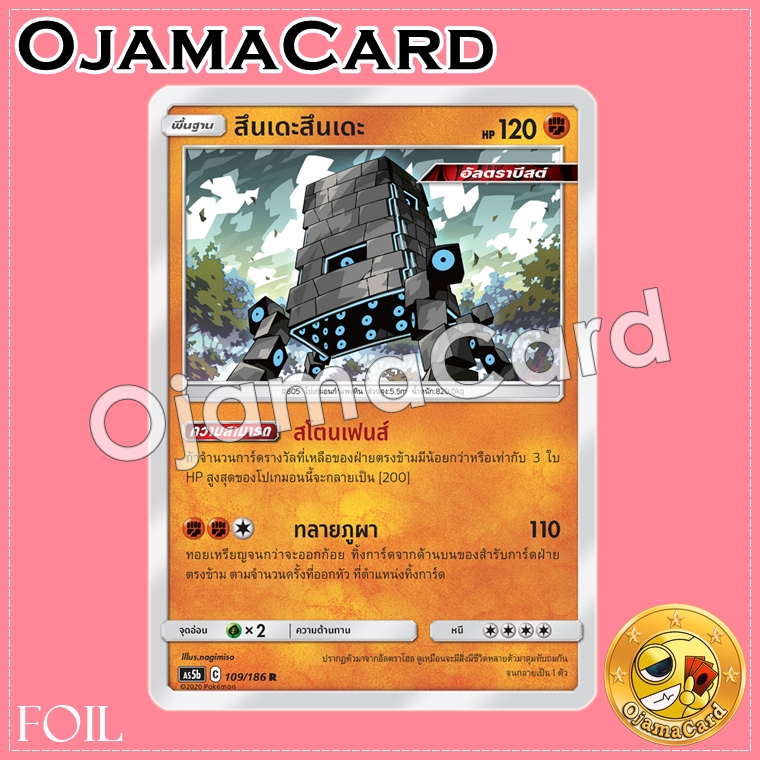 109/186 : สึนเดะสึนเดะ - R「Foil」[AS5B]