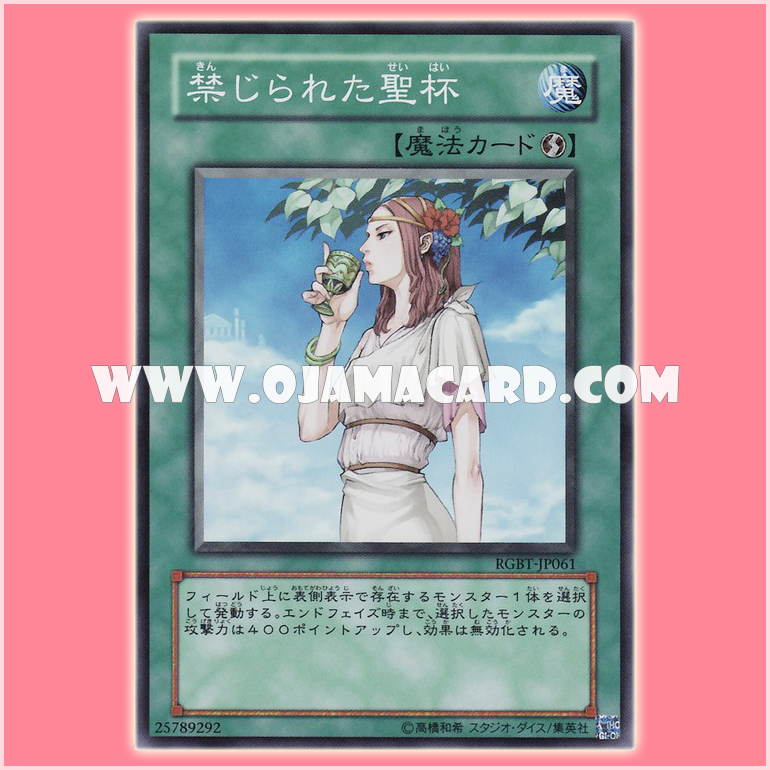 RGBT-JP061 : Forbidden Chalice / Forbidden Holy Grail (Super Rare)