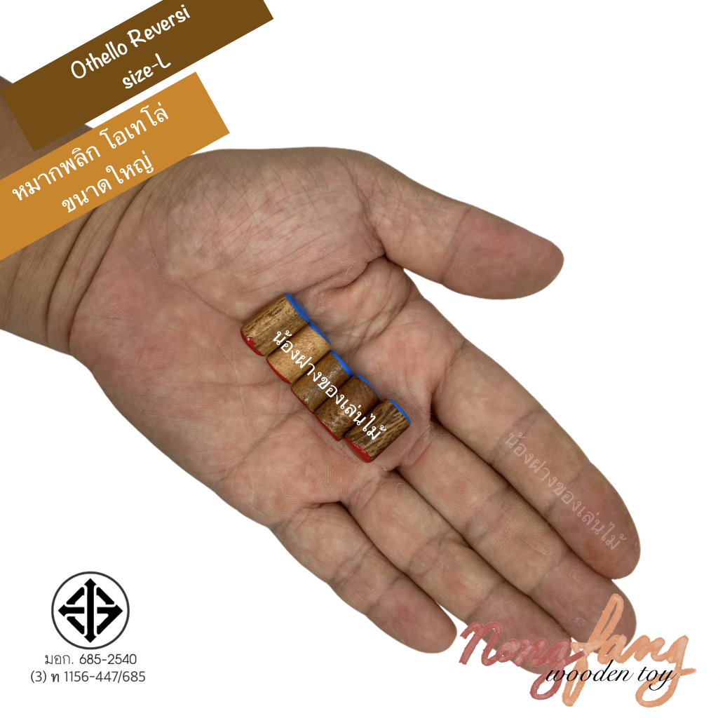 Othello Riversi size L (หมากพลิก โอเทโล่ ขนาดใหญ่)