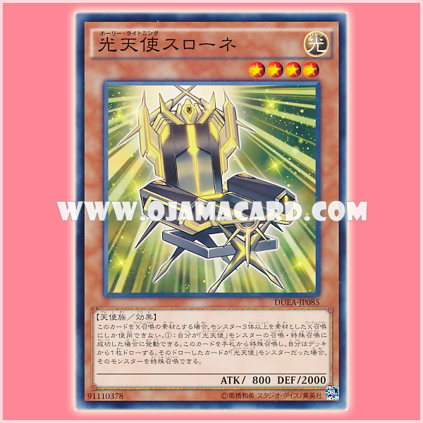 DUEA-JP085 : Star Seraph Sovereign / Holy Lightning - Throne (Common)