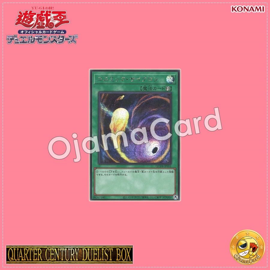 QCDB-JP051 : Cosmic Cyclone (Secret Rare)