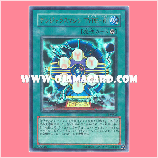 VB6-002 : Dangerous Machine Type-6 / Dangerous Machine TYPE-6 (Ultra Rare) 95%