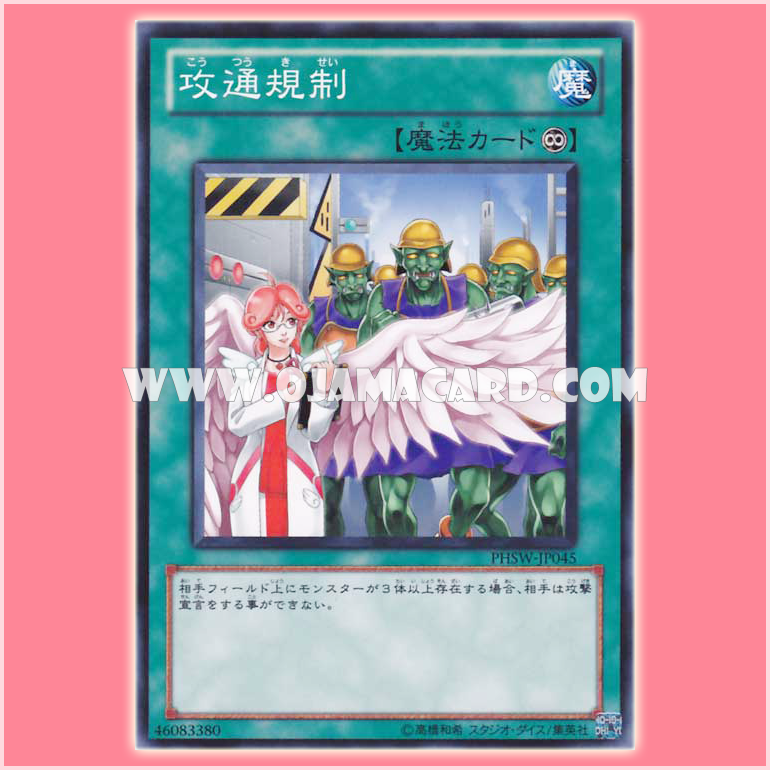 PHSW-JP045 : Attraffic Control / Attack Traffic Control (Common)