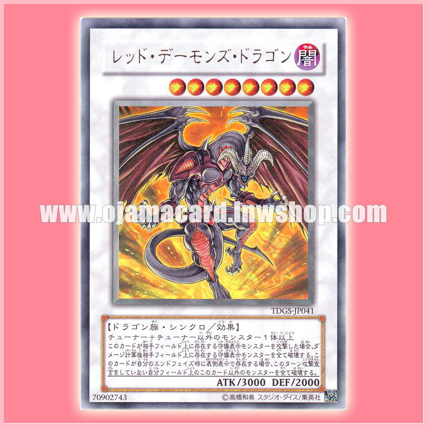 TDGS-JP041 : Red Dragon Archfiend / Red Daemon's Dragon (Ultra Rare)