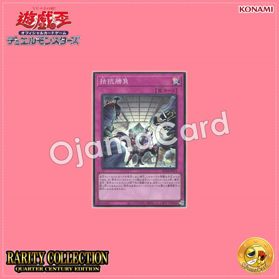 RC04-JP075 : Evenly Matched (Collector's Rare)